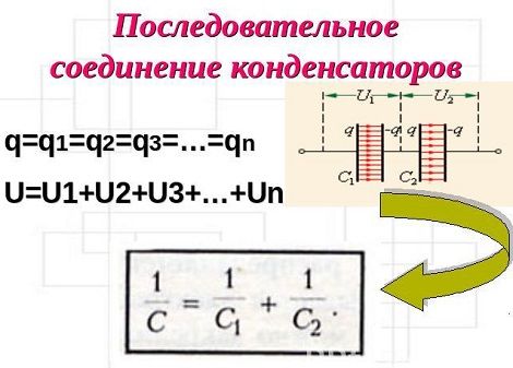 Формула общей емкости для последовательной цепи из трех конденсаторов